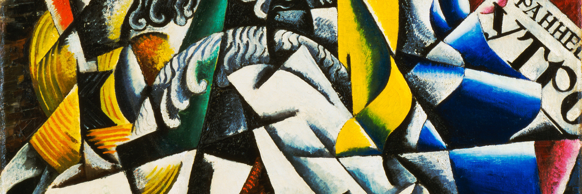 Liubov Popova. Objects from a Dyer’s Shop. 1914. Oil on canvas, 27 3/4 × 35" (71 × 89 cm). The Museum of Modern Art, New York. The Riklis Collection of McCrory Corporation