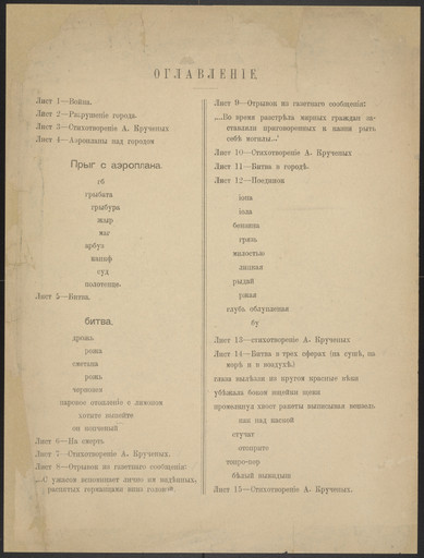 Olga Rozanova. Voina (War). 1915, published 1916