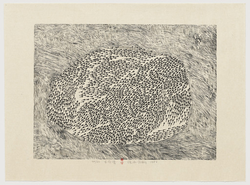 Xu Bing. Life Pond from Series of Repetitions. 1987
