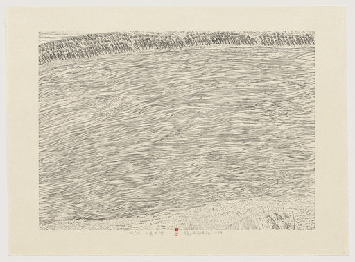 Xu Bing. A Big River from Series of Repetitions. 1987