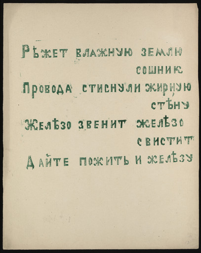 Olga Rozanova. Poem from Voina (War). 1915, published 1916