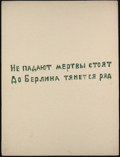 Olga Rozanova. Poem from Voina (War). 1915, published 1916