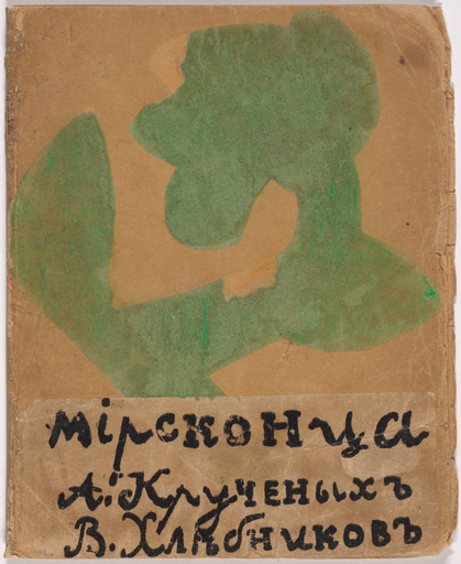 Various Artists with Natalia Goncharova, Mikhail Larionov, Nikolai Rogovin, Vladimir Tatlin. Mirskontsa (Worldbackwards). 1912