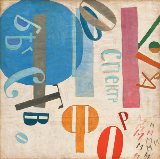 Jean Pougny (Ivan Puni). Flight of Forms. 1919