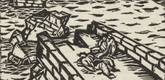Max Unold. Untitled (Destroyed Bridge) (plate, [p. 125]) from the periodical  Zeit-Echo. Ein Kriegs-Tagebuch der K&uuml;nstler , vol. 1, no. 9 (Feb 1915). 1915